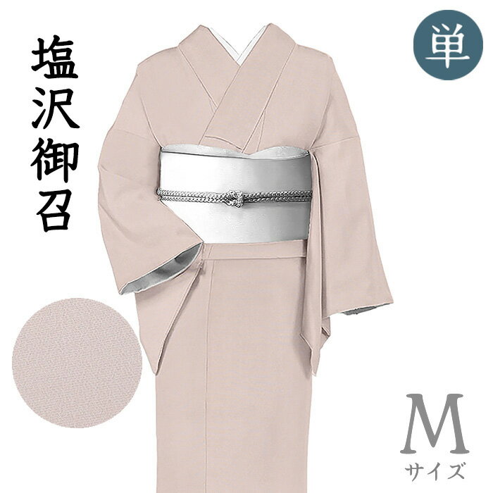 乐天商城 - 【ショップ評価★5ありがとう♪】着物だいやす 878■塩沢御召■単衣　本塩沢　無地　薄梅鼠色　身長サイズ：M【正絹】【仕立て上がり着物】【仕立て替え】【送料無料】【中古】