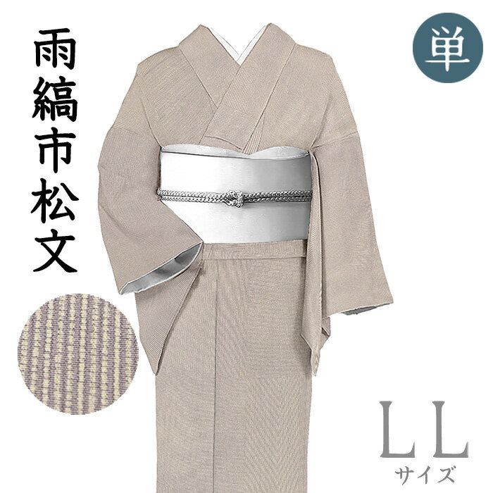 樂天商城 - 【ショップ評価★5ありがとう♪】着物だいやす 889■小紋■単衣　雨縞市松文　薄葡萄鼠色　身長サイズ：LL【正絹】【仕立て上がり着物】【送料無料】【中古】