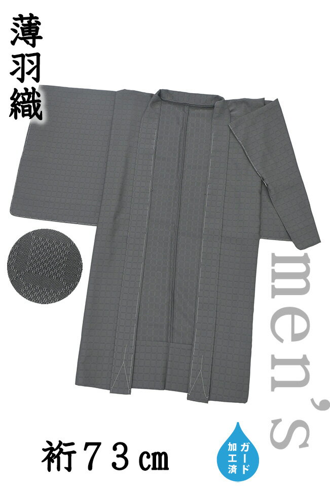 Rakuten - 【ショップ評価★5ありがとう♪】着物だいやす 903■男性用羽織■窪田織物　西郷浮織　薄羽織　格子文　消炭色　men's　ガード加工　身長サイズ：Free【正絹】【仕立て上がり羽織】【送料無料】【新品】