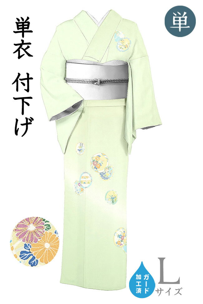 Rakuten - 【ショップ評価★5ありがとう♪】着物だいやす 905■付下げ■単衣　丹後ちりめん　手描き友禅　四季花丸文　白緑色　身長サイズ：L　ガード加工【正絹】【仕立て上がり着物】【送料無料】【新品】