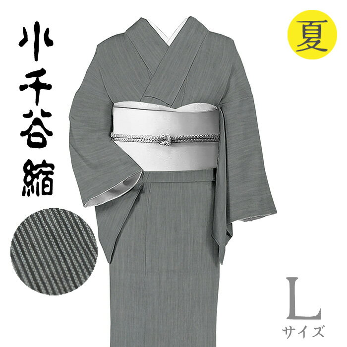 樂天商城 - 【ショップ評価★5ありがとう♪】着物だいやす 923■小千谷縮■麻　杉山織物　夏　縞　ストライプ　黒色　身長サイズ：L【麻】【仕立て上がり着物】【送料無料】【新品】