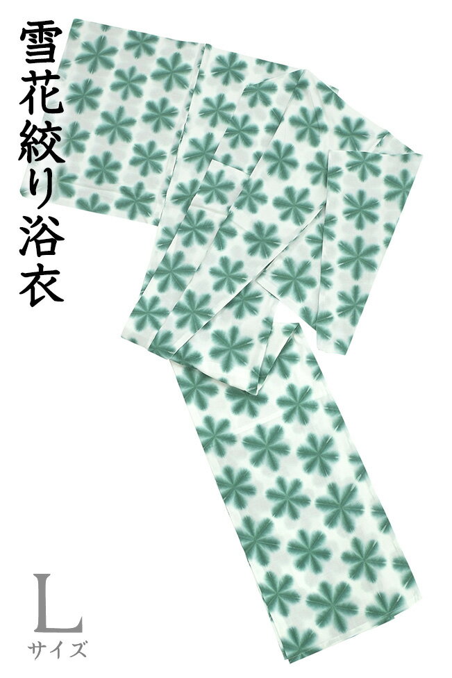 乐天商城 - 【ショップ評価★5ありがとう♪】着物だいやす 928■浴衣■有松鳴海絞　雪花絞り　板締め絞り　白地×鉄色　夏　木綿　身長サイズ：L【木綿】【仕立て上がり浴衣】【送料無料】【新品】