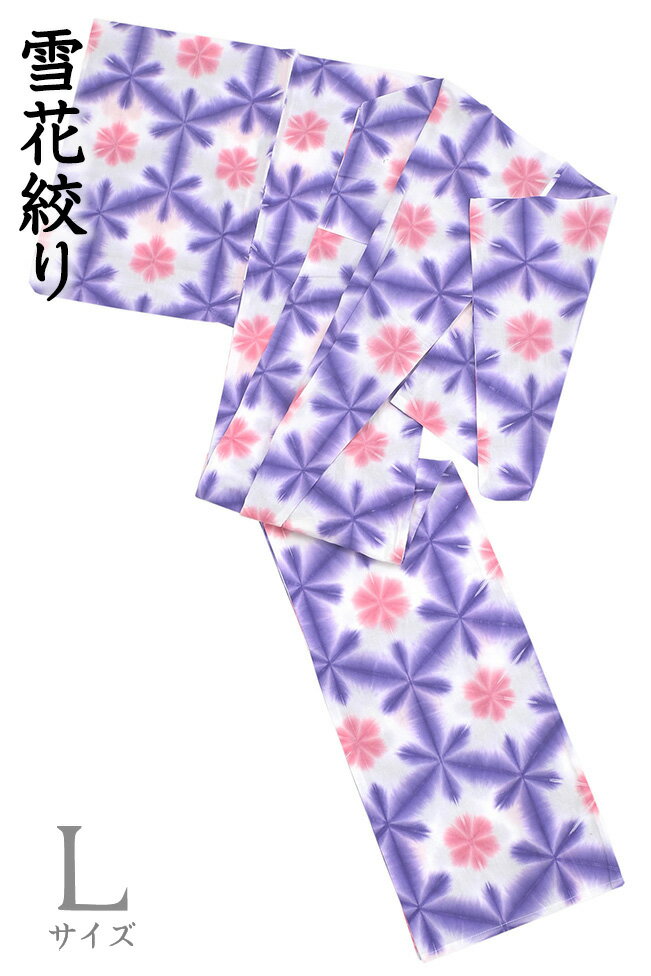 乐天商城 - 【ショップ評価★5ありがとう♪】着物だいやす 932■浴衣■有松鳴海絞　雪花絞り　板締め絞り　白地×ピンク×紫　夏　木綿　身長サイズ：L【木綿】【仕立て上がり浴衣】【送料無料】【新品】