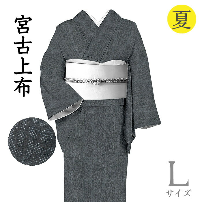樂天商城 - 【ショップ評価★5ありがとう♪】着物だいやす 087■上布着物■レア♪宮古上布　抽象文　夏　鉄紺色　特選　身長サイズ：L【麻】【仕立て上がり着物】【仕立て替え】【送料無料】【中古】