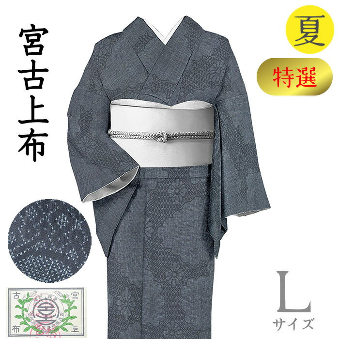 樂天商城 - 【ショップ評価★5ありがとう♪】着物だいやす 089■上布着物■レア♪宮古上布　証紙付き　菊花雲取文　夏　鉄紺色　特選　身長サイズ：L【麻】【仕立て上がり着物】【仕立て替え】【送料無料】【中古】