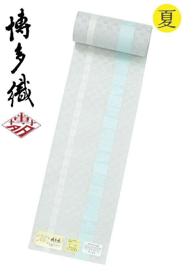 楽天市場】紗 正絹 四寸単帯 本場筑前 博多織の通販