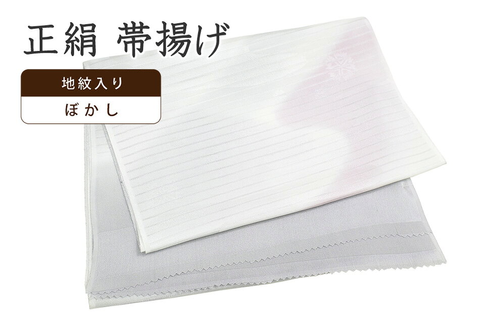 【ショップ評価★5ありがとう♪】【ショップ評価★5ありがとう♪】着物だいやす 976■帯揚げ■衿秀　夏用　絽　流水ぼかし　ヱ霞に撫子地紋　グレー【正絹】【和装小物】【送料無料】【新品】