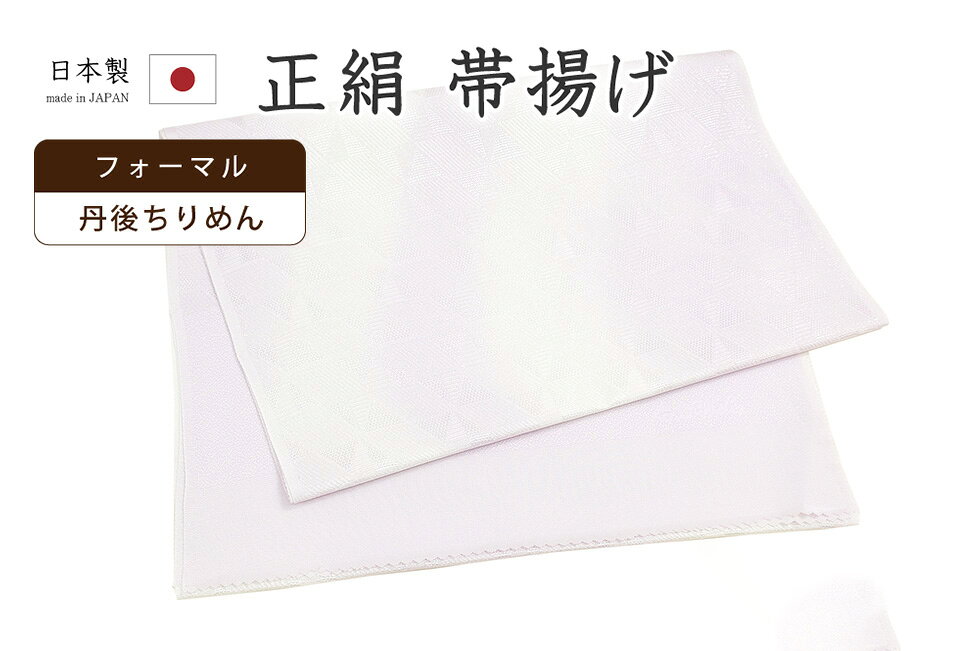 ★　素材　　　正絹　（※一部金属糸含む）★　サイズ　　長さ　約 180cm　　幅　約　30.5cm★　色　　　　 ごく淡い菖蒲色、淡紅藤色　■■■　（小学館発行『色の手帖』参照）＜コメント＞衿秀ブランドの　夏用　帯揚げのご紹介です。とってもすてきな夏の帯揚げ！薄紅藤色と白とのぼかし染めの斜め縞がとっても涼やかな一品です。お生地は、変り鱗文の織り出された紋織りの夏のお生地。一部が透かし織りになっていて涼感漂います。さりげなく繊細な銀糸が織り込まれた銀通しのお生地は、所作を孕んで煌めきます。衿秀さんといえば、京都の高級老舗和装メーカー。半襟作りで培った伝統の技や柄をもとに、新しい感性で創られた和装小物は、とってもお洒落で人気です。もちろん、帯揚げ用に織りあげられた専用のお生地は、高級感漂う織り上がり。しっかり、たっぷりとした上質な夏のお生地です。夏生地といっても、ぺらぺらのものとはちがい、上質感のあるたっぷりとしたお生地は、染料ののりもよく、染めの美しいお色みも映えますね。衿秀さんといえば、京都の高級老舗和装メーカー。半襟作りで培った伝統の技や柄をもとに、新しい感性で創られた和装小物は、とってもお洒落で人気です。帯揚げというと、帯の上にほんのちょっと顔を出すだけの存在だと思われがちですが、横姿の帯枕からのびる、あの部分には意外と目が行ってしまうもの。こんなすてきな帯揚げがちらりと見えたら「おっ、すてきだなぁ。」となりますね。ぺらぺらの帯揚げをたくさん持っているより、やっぱり実際に使うとお生地のしっかりした上質な帯揚げが手放せなくなるもの。その存在感たるや、やはり堂々としたものです。たかが帯揚げ、されど帯揚げ。コーディネートに欠かせないものだからこそ上質なものを永く、が基本です。普段よくお着物を着る方であればあるほど、より一層、お品物の良さは感じて頂きやすいかと思います。コーディネートのさりげないアクセントに。だいやすが自信を持っておすすめする、すてきな夏の帯揚げです。この機会にぜひどうぞ♪尚、こちらは店舗「だいやす」でもお取り扱いしております。売り切れの際は、予告なく出品を終了する場合がございますが、どうぞご理解くださいませ。＜状態＞新品です。 ■ 画像について ■ ■ 発送 ■ 【全商品送料無料】【運送会社】ヤマト運輸、日本郵便、佐川急便　※運送会社はお選びいただけません。 　　 ※お買い上げ合計金額が3,980円(税込)以下の場合はメール便となります。　　　　メール便の場合は配達日時指定ができません。ご了承くださいませ。【梱包方法】　着物 ＆ 帯 ：全商品平置き梱包 　　※お客様の方で梱包方法や運送会社をご指定の場合は、 　　 別途送料を頂く場合がございます。　　※一万円以下のアウトレット商品、特別SALE価格商品は、 　　 簡易包装となる場合がございます。■ 注意 ■この商品は当店実店舗「だいやす」でも販売しております。 お買い上げいただいた商品が、 品切れになってしまうこともございます。 その場合、お客様には必ず連絡をいたしますが、 万が一入荷予定がない場合は、 キャンセルさせていただく場合もございますことを あらかじめご了承ください。 モニターの発色の具合により、 実際のものと色が異なって見える場合がございます。 ご了承くださいませ。■ SNSやってます♪ ■