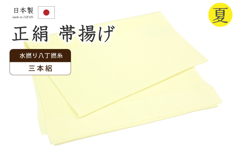 【ショップ評価★5ありがとう♪】着物だいやす 029■帯揚げ■衿秀　正絹　夏用　絽縮緬　三本絽　水撚り八丁撚糸　無地　薄シャルトルーズイエロー【正絹】【和装小物】【送料無料】【新品】