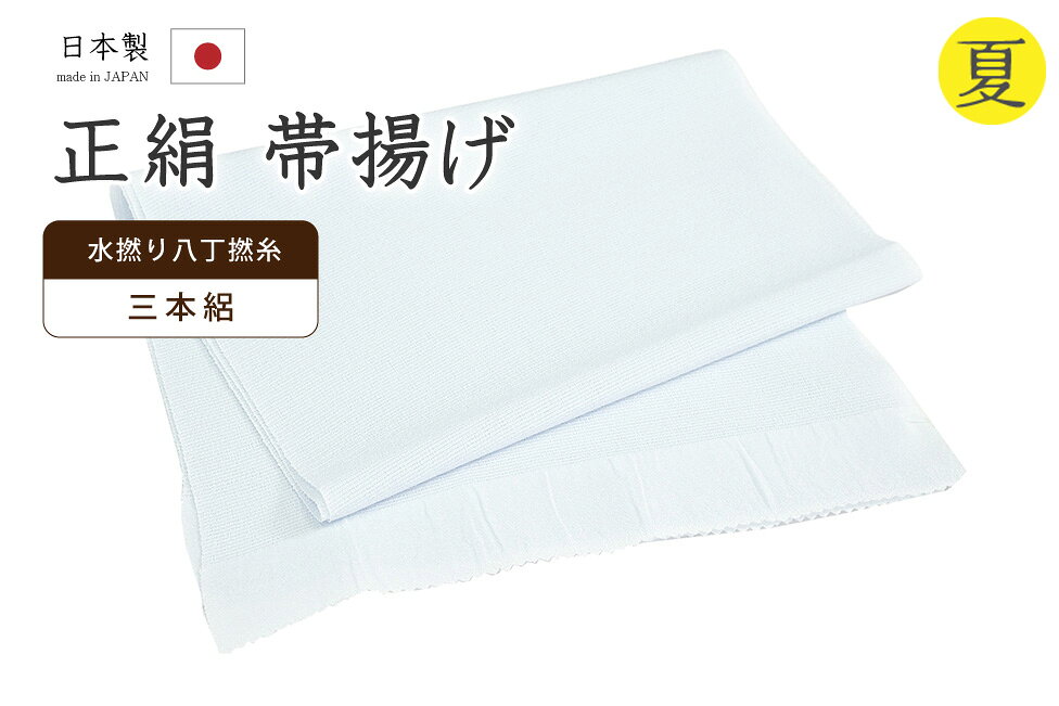 【ショップ評価★5ありがとう♪】着物だいやす 037■帯揚げ■衿秀　正絹　夏用　絽縮緬　三本絽　水撚り八丁撚糸　無地　ライトブルー【正絹】【和装小物】【送料無料】【新品】