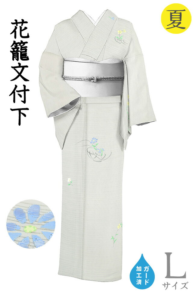 Rakuten - 【ショップ評価★5ありがとう♪】着物だいやす 002■付下げ■五泉絽　花籠文　夏　淡藍鼠色　身長サイズ：L　ガード加工【正絹】【仕立て上がり着物】【送料無料】【新品】