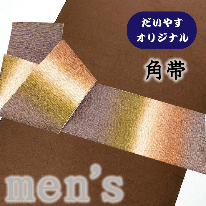 【ショップ評価★5ありがとう♪】着物だいやす 396■角帯■オリジナル　横段ぼかし文　リバーシブル　潤朱色　お洒落【正絹】【仕立て上がり帯】【仕立て替え】【送料無料】【中古】