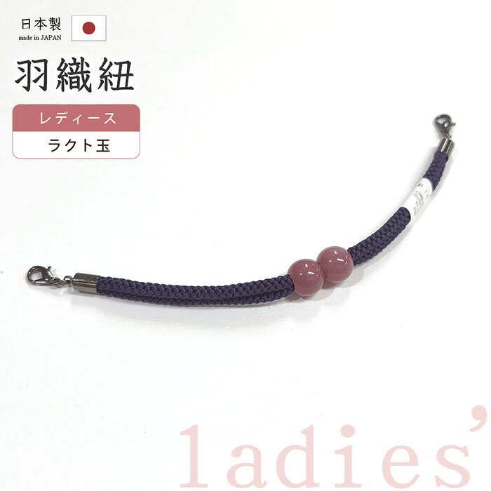【ショップ評価★5ありがとう♪】着物だいやす 154■羽織紐■マグネット　翠嵐工房　ラ...