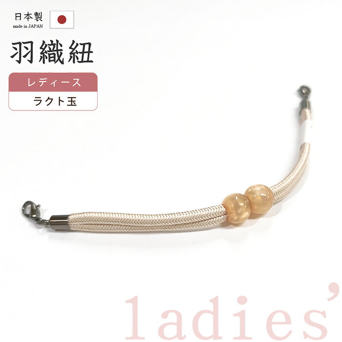 【ショップ評価★5ありがとう♪】着物だいやす 160■羽織紐■マグネット　翠嵐工房　ラクト玉　日本製　女性用　ネールピンク色×そひ色　mglctsy21【正絹】【和装小物】【送料無料】【新品】
