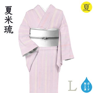 着物だいやす SALE772■夏紬■夏米琉　長井　渡源織物　単衣　身長サイズ：L【正絹】【仕立て上がり着物】ガード加工【送料無料】【新品】