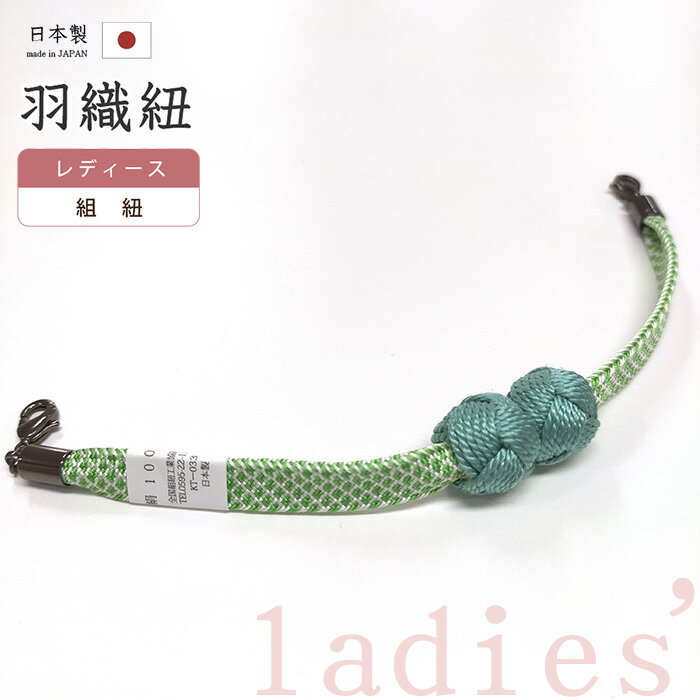 【ショップ評価★5ありがとう♪】着物だいやす 773■羽織紐■マグネット　翠嵐工房　小田巻　日本製　 ...