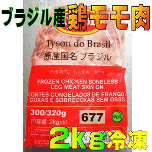 【鶏モモ肉】業務用など！安くて大量に手に入る鶏もも肉のおすすめは？