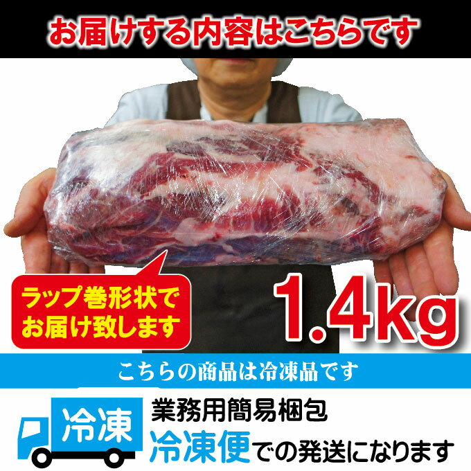 イベリコ豚ベジョータ匹敵1.4kg肩ロースブロック1.1-1.3kgから1.4kgへ変更包装形態変更あり男しゃく100g当/264円+税バーベキュー、焼肉最適