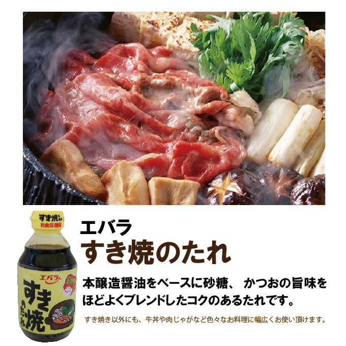 エバラ すき焼のたれ(300ml)【エバラすき焼のたれ】