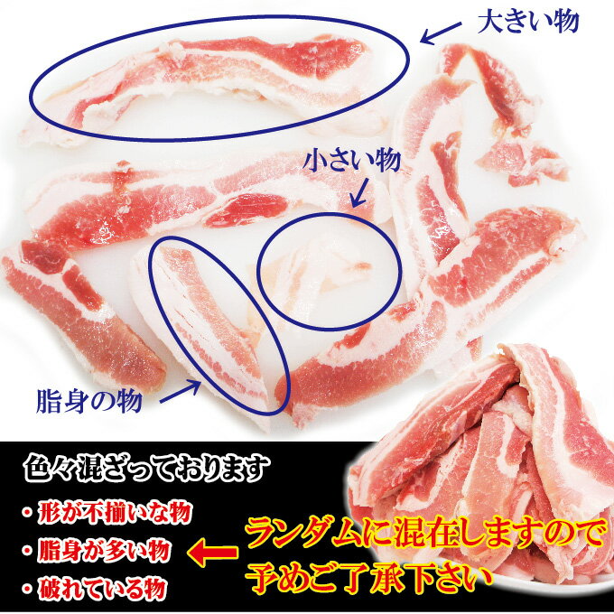 【送料無料】豚バラ肉細切れ・切れ端・訳あり500gX8袋入合計4kgアメリカ産又はカナダ産冷凍100g当/79.9円+税2セットご購入でおまけ付き!幅広い料理に活用!【焼肉】【炒め物】【こま切れ】【切り落とし】