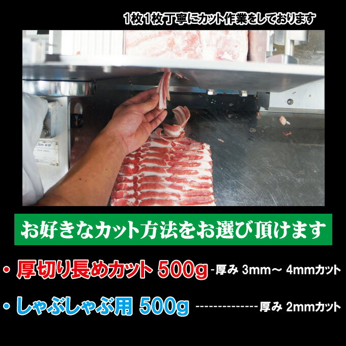 豚バラスライス　カナダ産　500g 冷凍 厚切り長めカット・しゃぶしゃぶ用　カット方法が選べます【豚肉】【焼肉】【豚しゃぶ】【cut】 2