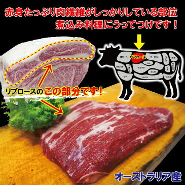 リブキャップ赤身たっぷり牛肉煮込み用ブロック オーストラリア産　700g　冷凍　男しゃく100g当/159.8円+税　【カレー】【シチュー】【煮込み】【リブカブリ】【リブブレード】【かぶり】