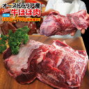 オーストラリア産 牛ほほ肉冷凍品 1頭分約500g~700g個体差あり【煮込み】【ホホ肉】【ツラミ】【頬肉】【チークミート】【牛すじ】
