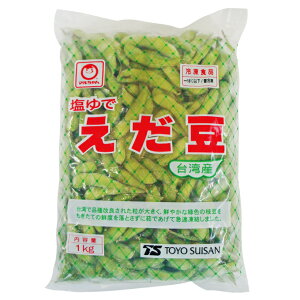 枝豆 マルちゃん業務用塩ゆでえだまめ冷凍1kg　東洋水産 おつまみ 大豆