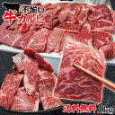 肉セット 送料無料 お得用焼肉牛肉カルビ不揃い訳あり1kg冷凍 2セット以上購入でさらに500g増量 焼肉 霜降り