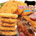 大判ビック国産牛メンチ生パン粉付け 4個入冷凍1個当たり約100g【めんち】【揚げ物】【国内製造】【名物】