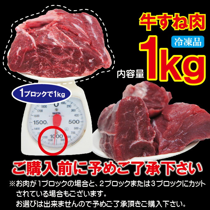 オーストラリア・アメリカ産牛すね肉1kg冷凍煮込み用【牛肉】【スネ肉】【チマキ】【ハバキ】【カレー】【国産牛肉にも負けない】
