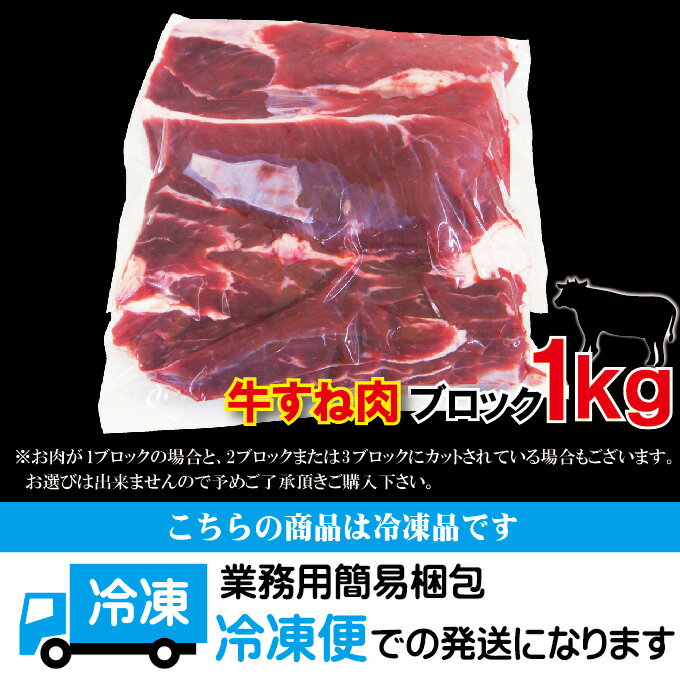 オーストラリア・アメリカ産牛すね肉1kg冷凍煮込み用【牛肉】【スネ肉】【チマキ】【ハバキ】【カレー】【国産牛肉にも負けない】