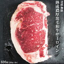 【送料無料】熟成濃厚国産黒毛和牛サーロインステーキ200gx3枚冷凍 2セット以上購入でおまけ付き【厚切り】【経産】【霜降り】【赤身肉】【メス】【雌】