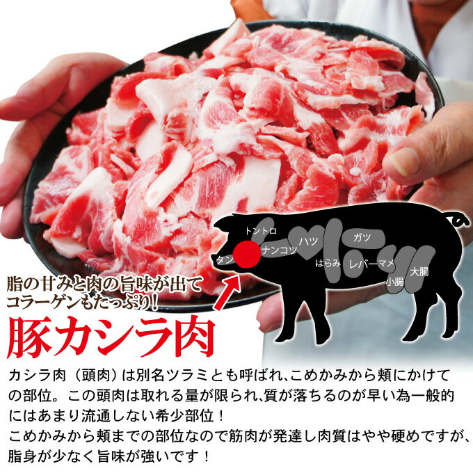 送料無料 お買い得国産豚カシラ肉切り落し1kg冷凍 2セット以上購入でお肉500g増量中 こま肉の代替え コマ ホホ肉 ほほ肉 頭肉 かしら串 焼鳥 コリコリ ツラミ 2