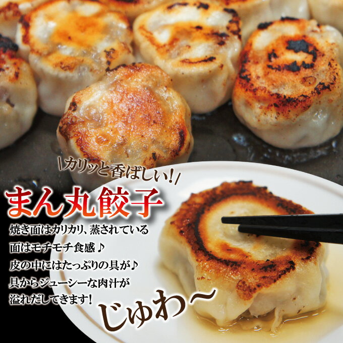 まん丸生餃子冷凍6個入り 【中華】【点心】【ぎょうざ】【ギョウザ】【羽付き】