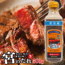 宮のたれ500gボトル ステーキ宮創業の味 和風生だれ ステーキ 焼肉 ハンバーグ 調味料 宮のタレ 宮だれ