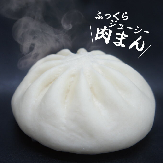 ほかほかふっくら肉まん豚まん85gx6個入冷凍 中華まん　中華まんじゅう 朝ごはんにものサムネイル