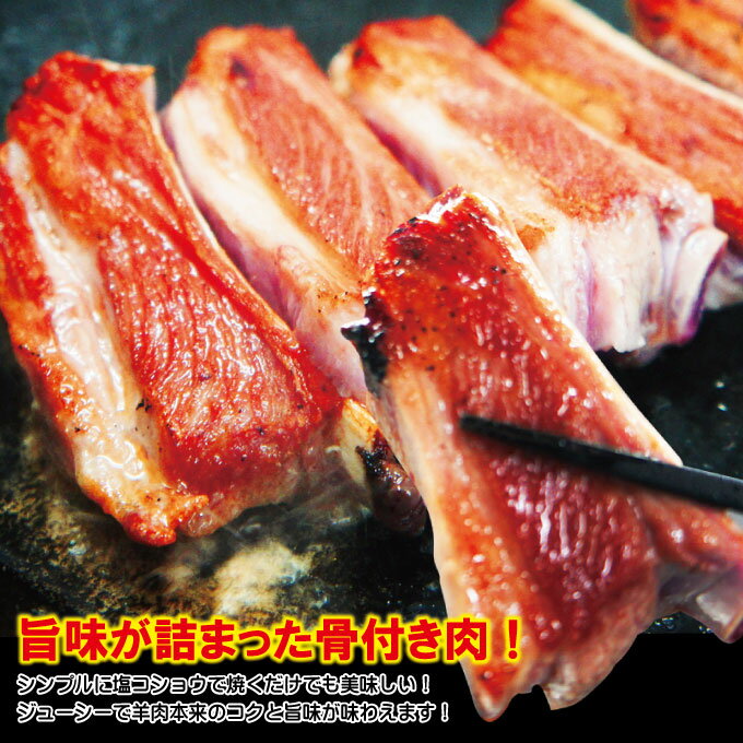 骨付き仔羊肉ラムスペアリブ標準500g冷凍約16ピース【ジンギスカン】【500g以下になる場合があります】【仔羊】