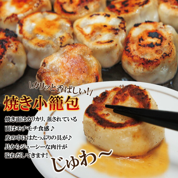 スープ溢れる焼き小籠包冷凍6個入り【中華】【点心】【生煎包】【しょうろんぽう】【ショウロンポウ】 2