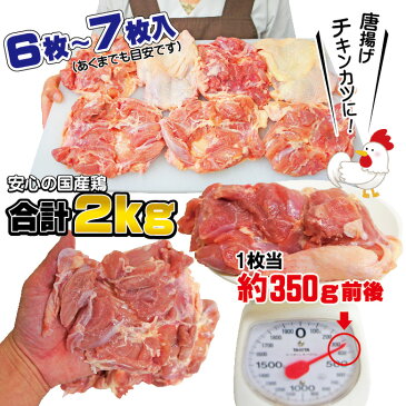 【リミテッド企画登場！】【国産とりもも肉冷凍2kg入 男しゃく　100g当79.9円+税】【冷凍品】【訳あり】【唐揚げ用】【鶏モモ】【アウトレット】