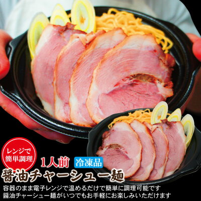 そうざい男しゃく 【電子レンジ簡単調理】特製ごぜんやま醤油ラーメン焼豚たっぷり1人前冷凍 【豚骨】【なべ】【そうざい】【1人用】【野菜】【らーめん】【チャーシュー麺】【御前山】 画像2