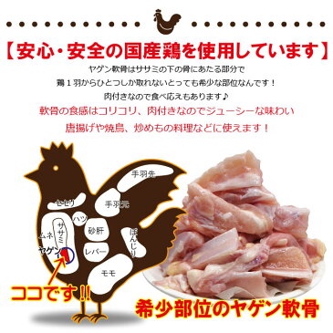 480g数量限定　国産鶏ヤゲン軟骨肉付き冷凍品　男しゃく100g当/149.7+税【軟骨】【焼鳥】