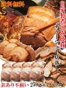 【送料無料】自家製煮込み焼豚チャーシュー訳あり不揃い たれ付 1kg(4パック小分け)で便利 2セット以上購入でおまけ付 ラーメン屋さんに負けないチャーシュー 国産豚にも負けない味わい