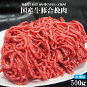 国産原料肉使用あいびきミンチ肉500g冷凍 牛70％豚30％ パラパラミンチではありません ひきにく 合挽き　ひき肉 ハンバーグ 1