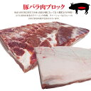 赤身が多いのが特徴 豚バラ肉ブロック冷凍4kg 豚ばら 角煮用 ベーコン燻製など ホエー豚とは違う味わい 三枚肉 チャーシュー焼豚用 2