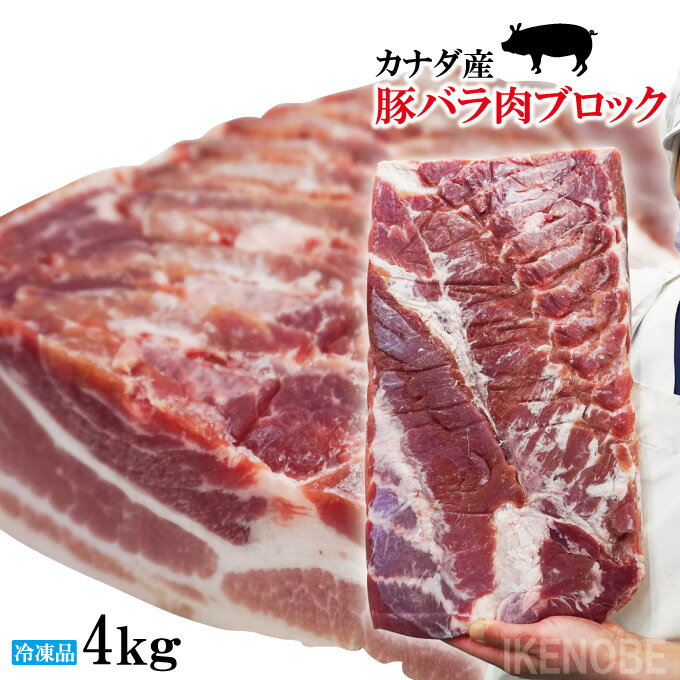 赤身が多いのが特徴 豚バラ肉ブロ