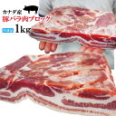 赤身が多いのが特徴 豚バラ肉ブロ