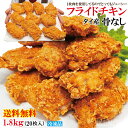 送料無料 タイ産 フライドチキン 骨なし 20個入り 計1.8kg（900g×2