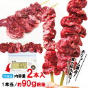 牛はらみジャンボ串刺し90gx2本冷凍 赤身肉と霜降り肉 業務用にも最適 イベントや海の家のメニューに 3