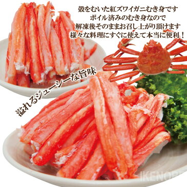 生食用 訳あり細目サイズ紅ずわいかに250g冷凍 ずわいがに カニ 鍋 サラダ カニカマ かにすき すしネタ 蟹